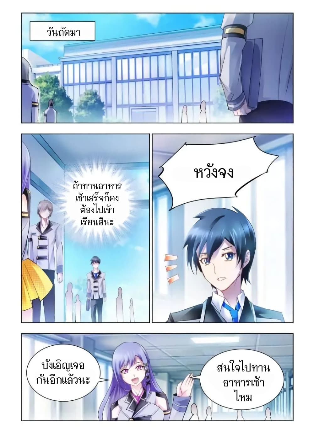 Battle frenzy ตอนที่ 59 หน้า 2