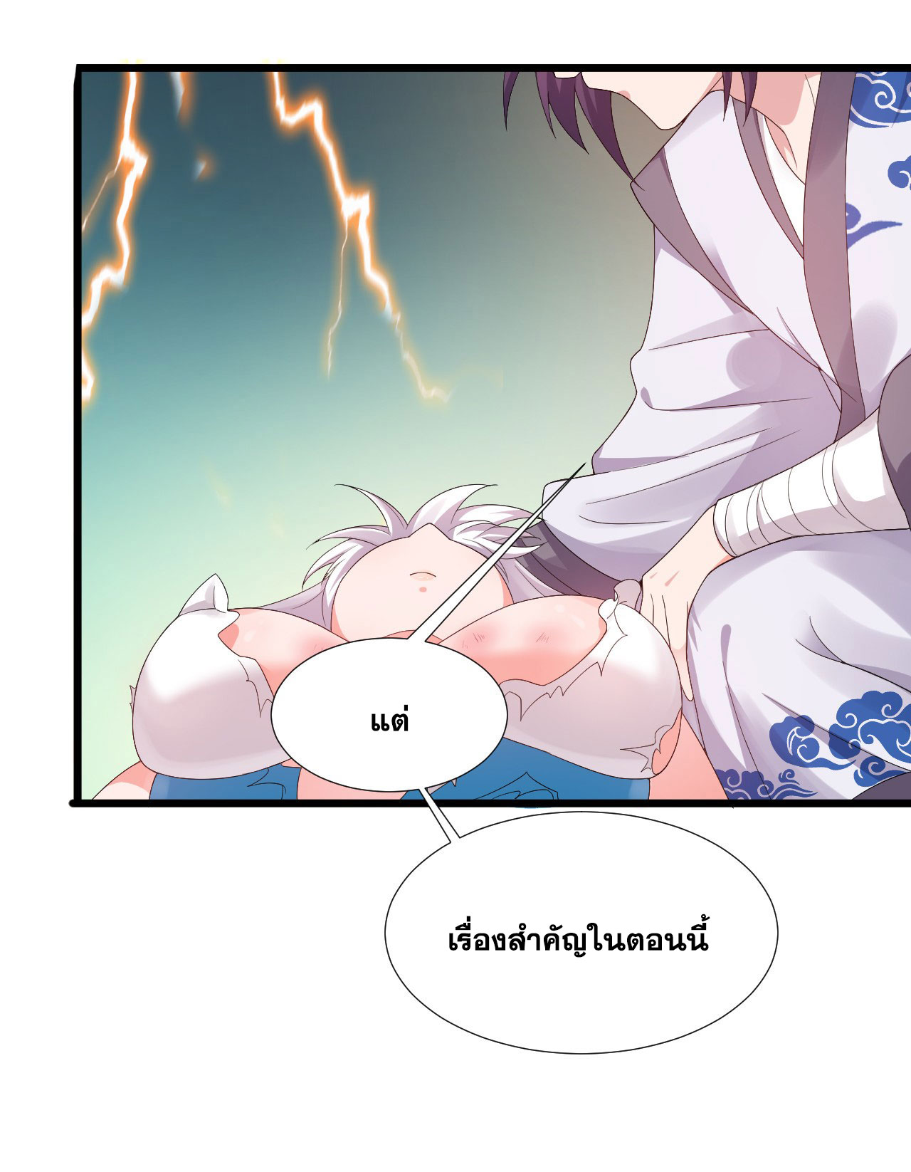 ข้าเพียงต้องการฝึกฝนศิษย์น้องหญิงก็เท่านั้น ตอนที่ 21 หน้า 36