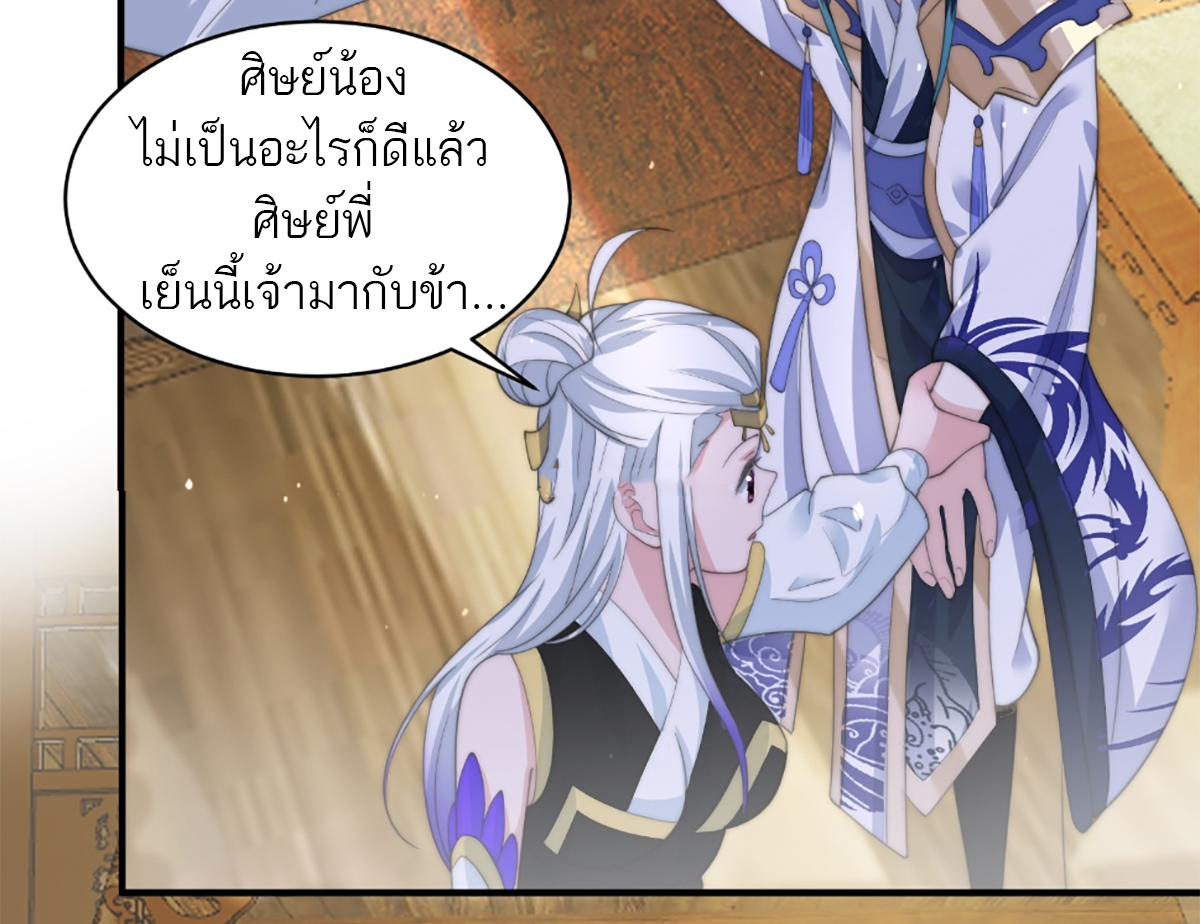 ซวยแล้วข้าโดนตามล่าจากศิษย์ในสำนัก ตอนที่ 36 หน้า 83