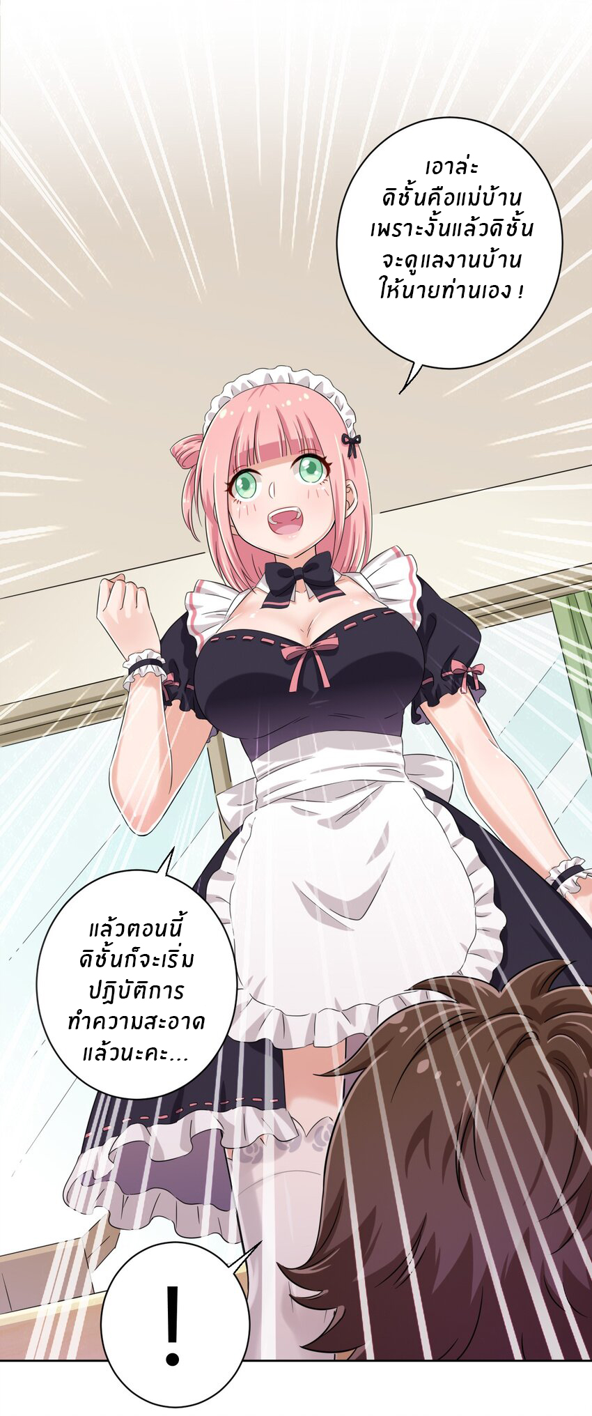 What is the use of God giving me this embarrassing superpower? ตอนที่ 45 หน้า 33