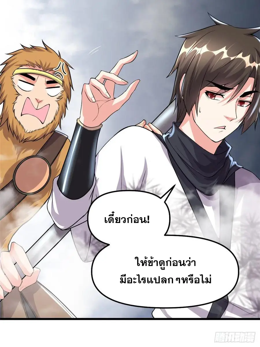 นี่น่ะหรือ....ระบบบำเพ็ญเซียน? ตอนที่ 85 หน้า 51