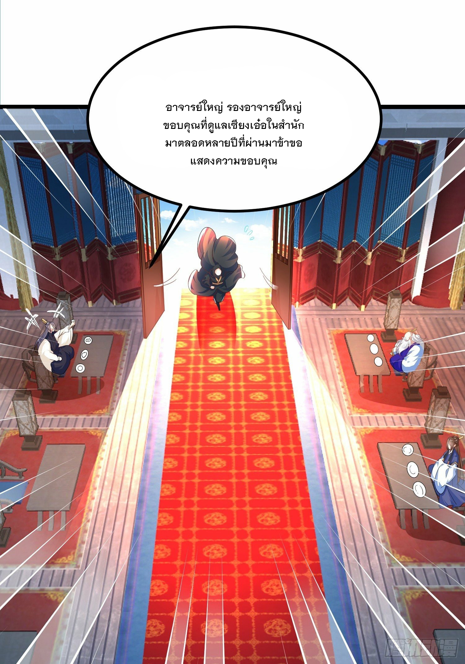 เทพกระบี่มรณะ (ชนจีน) ตอนที่ 45 หน้า 43