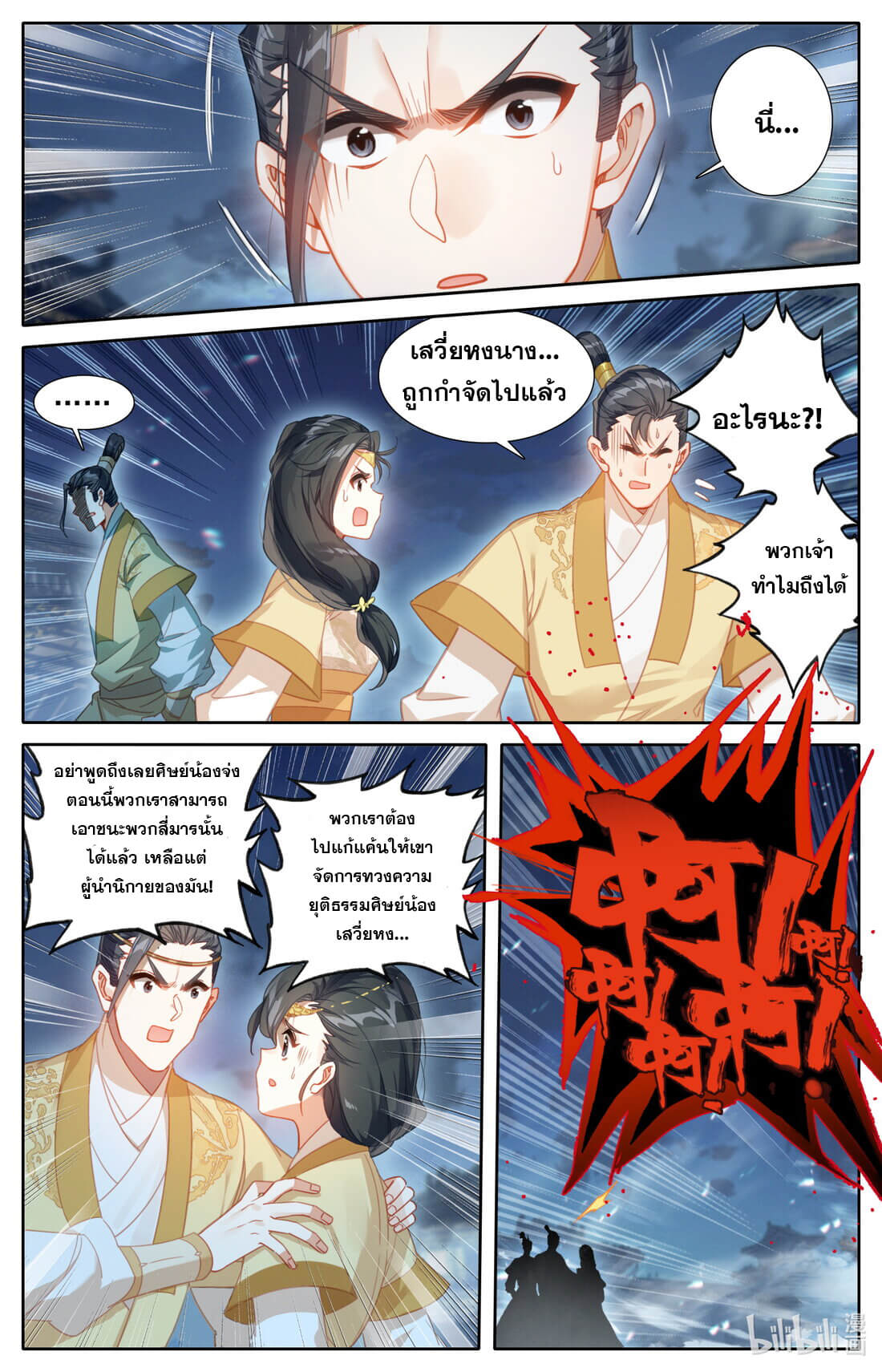 A record of a mortal's journey to immortality(ทันจีน) ตอนที่ 156 หน้า 11