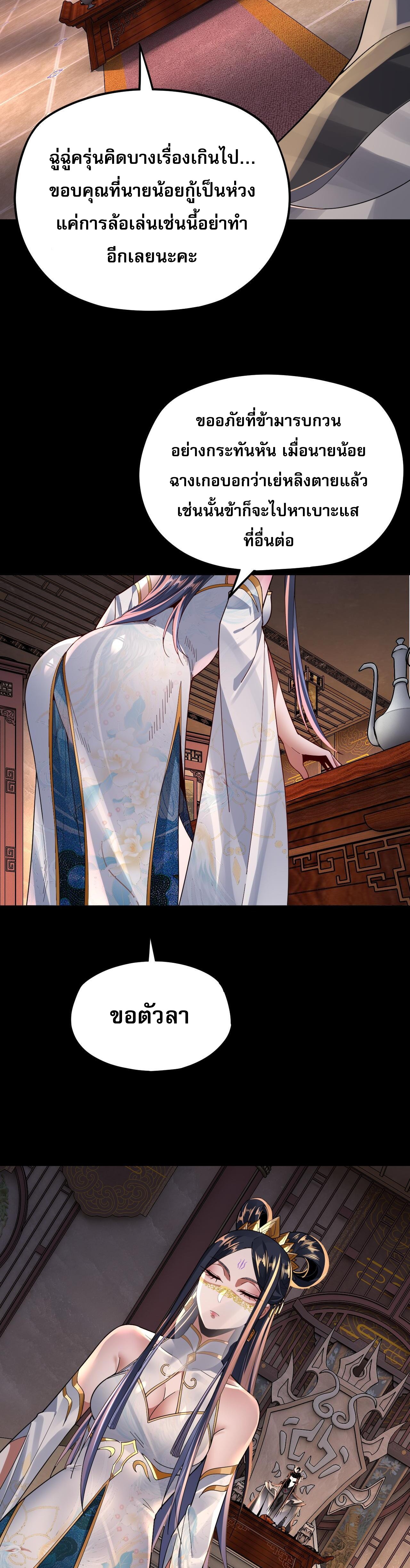 ข้าคือจอมวายร้ายผู้ยิ่งใหญ่ (ชนจีนก่อนใคร) ตอนที่ 99 หน้า 11