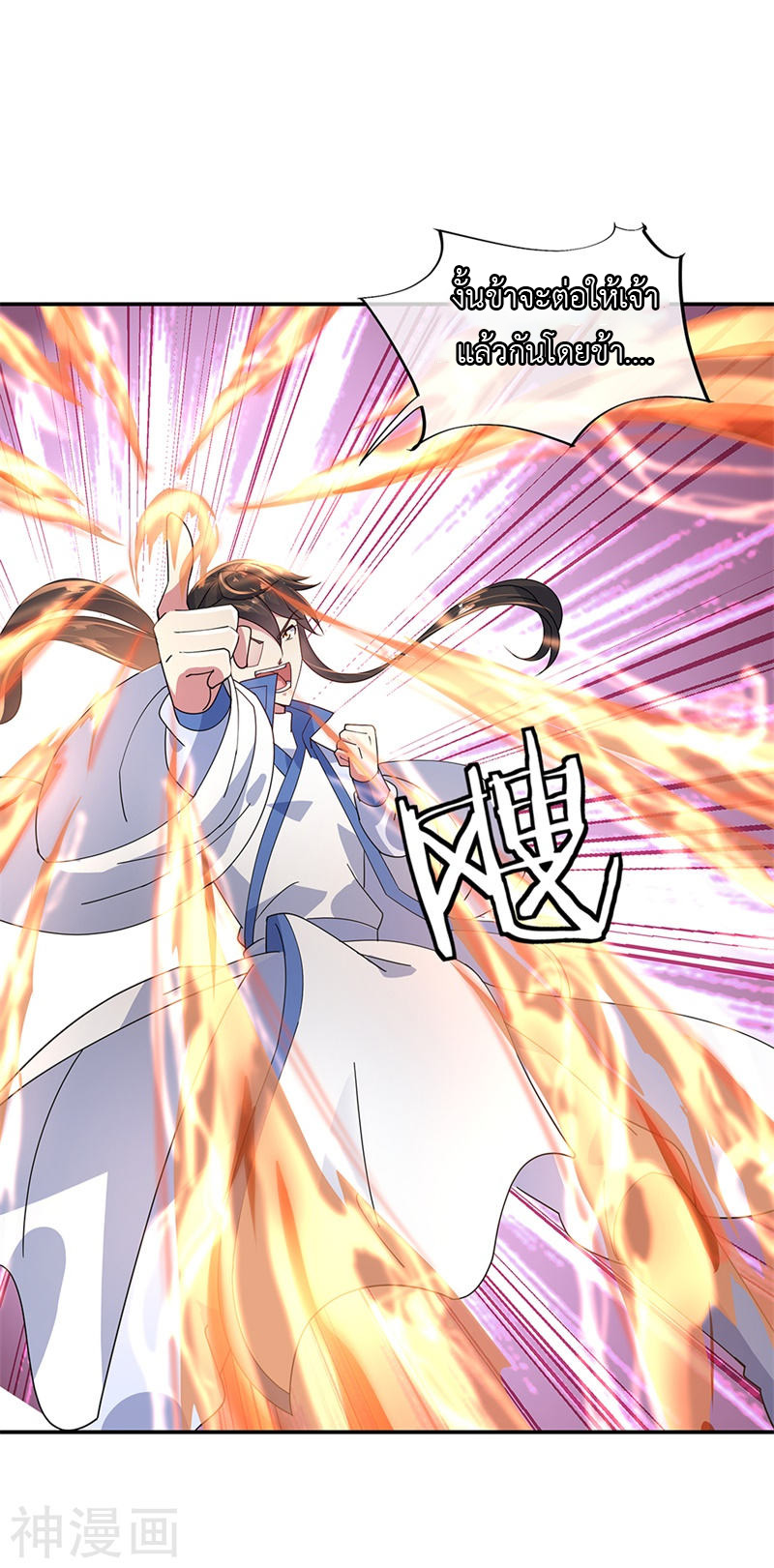 peerless battle spirit ตอนที่ 154 หน้า 8