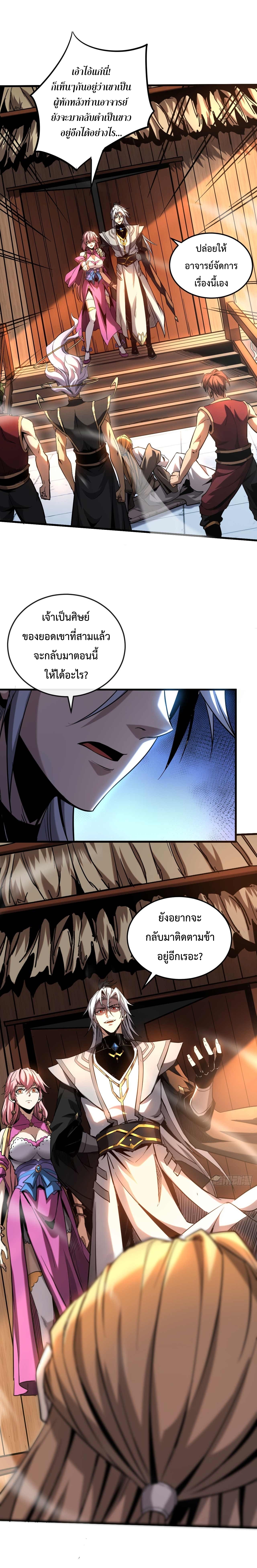 ข้าขอบ่มเพาะศิษย์แบบชิวๆ ก็แล้วกัน! (ชนจีน) ตอนที่ 8 หน้า 11