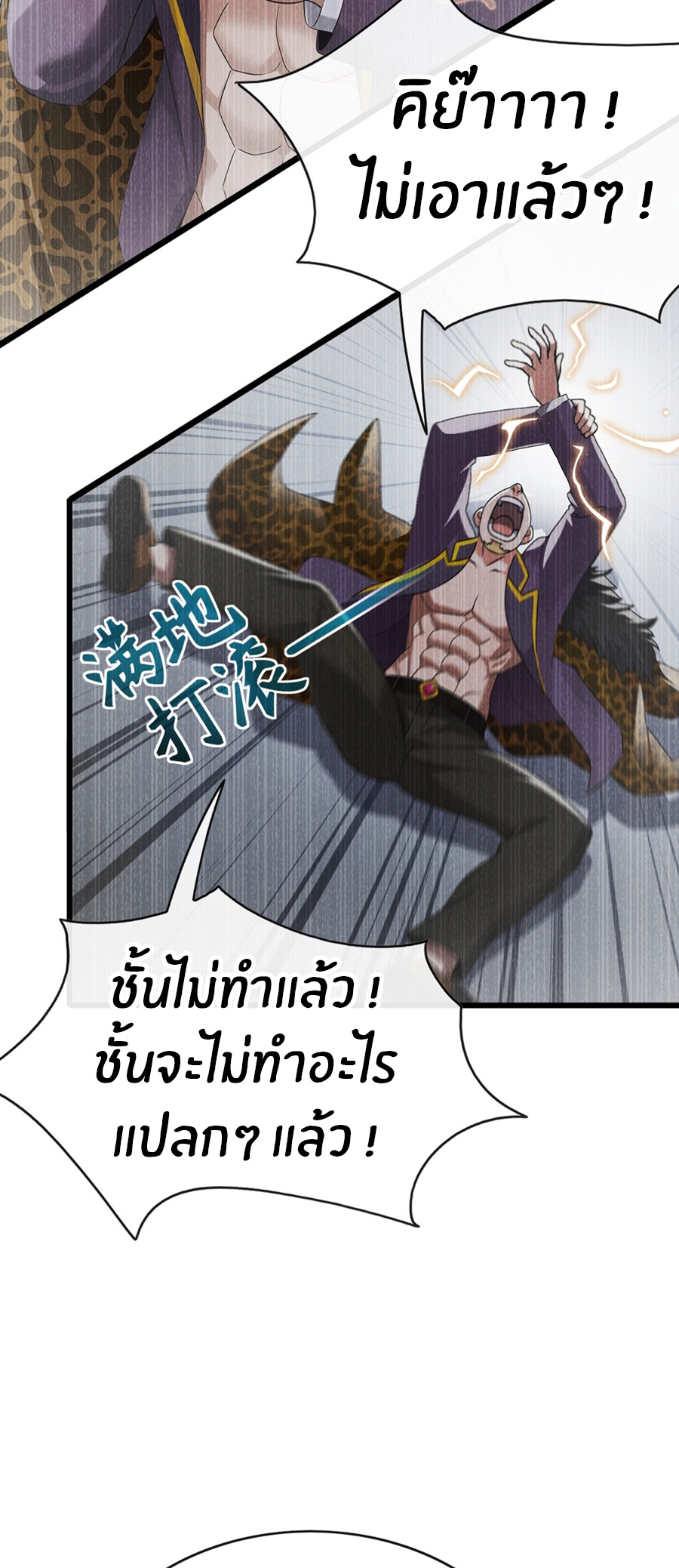 ลงจากภูเขาเพื่อมาเป็นเบ๊ภรรยา ตอนที่ 25 หน้า 27