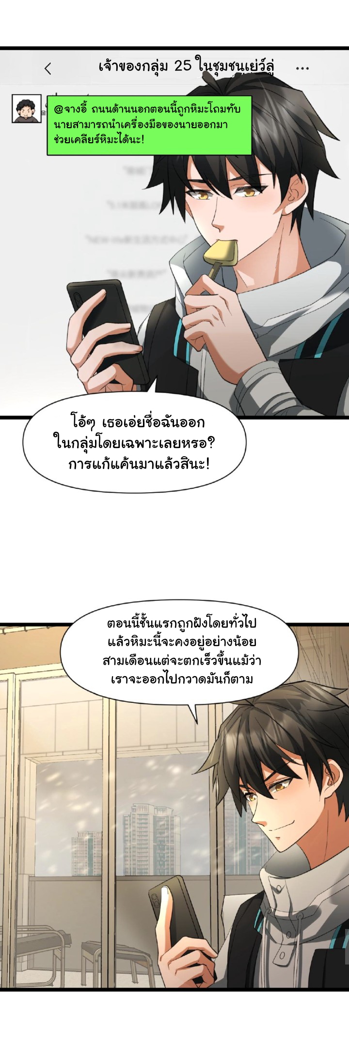 Freezing the World：I Built a Doomsday Safehouse ตอนที่ 11 หน้า 6