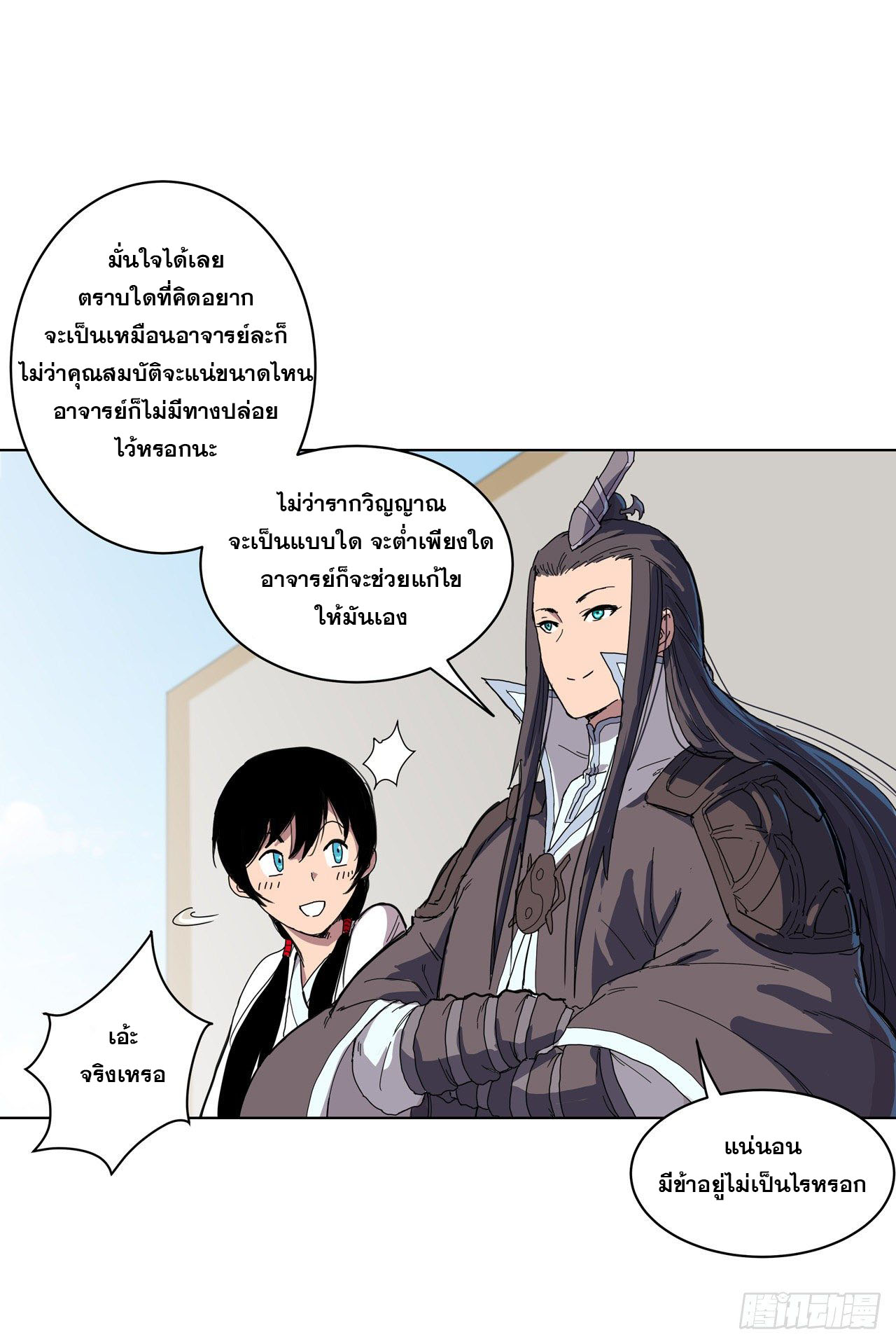 Cultivator vs Superhero (ทันจีน) ตอนที่ 40 หน้า 14