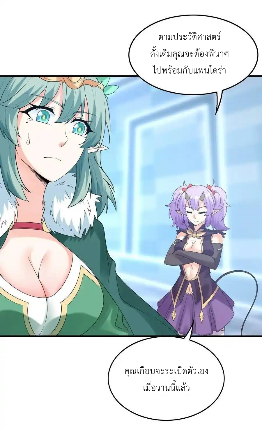 My Harem Is Entirely Female Demon Villains ตอนที่ 77 หน้า 36