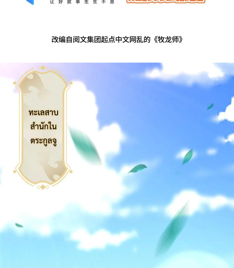 (ชนจีน) Dragon Master (จูหมิง นักรบเซียนมังกร) ตอนที่ 97 หน้า 4