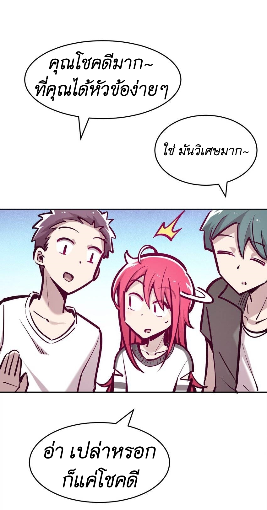 Demon x Angel can't get along! ตอนที่ 73 หน้า 19