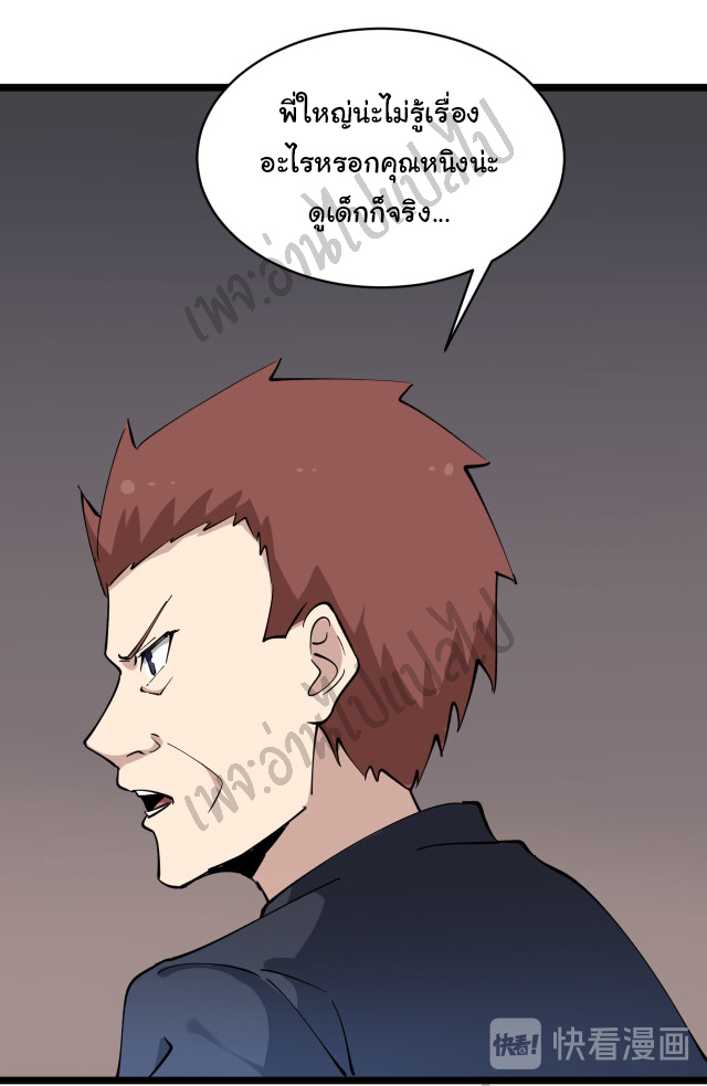 Sanjie Taobao Store ระบบร้านค้าเทพเจ้า ตอนที่ 121 หน้า 30