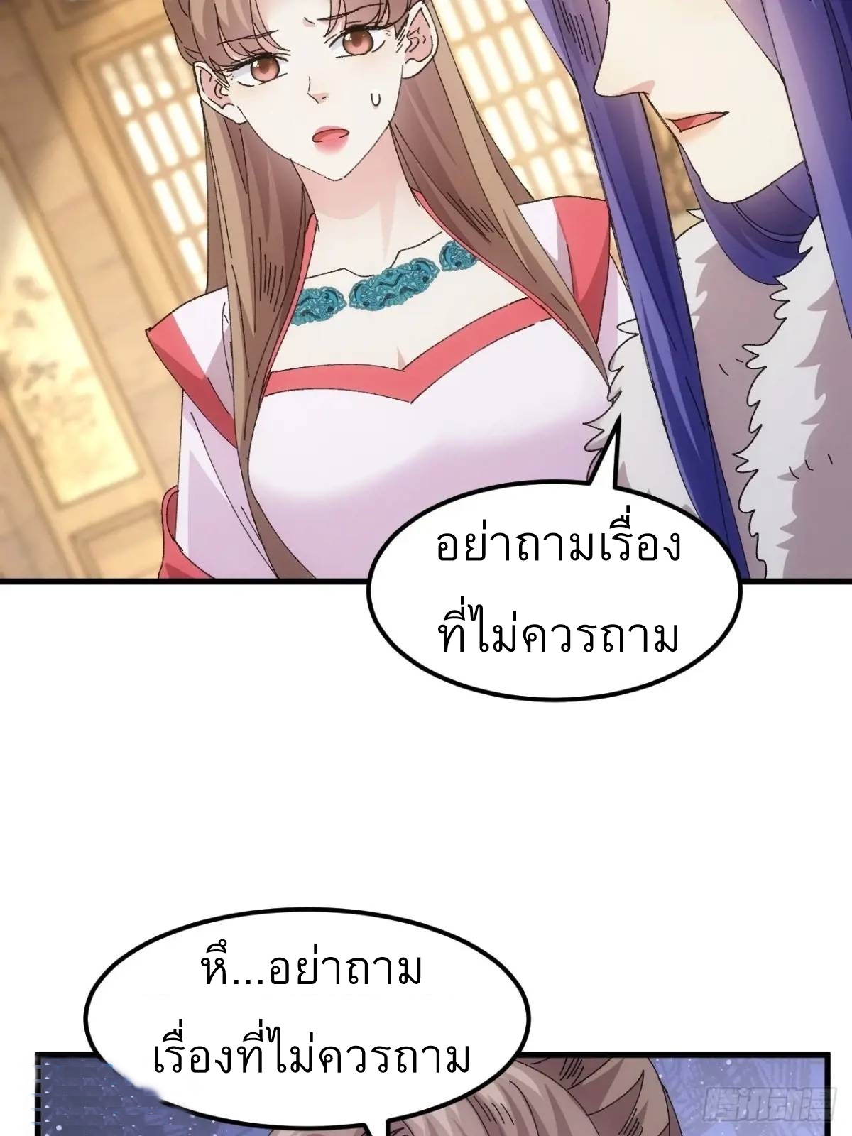 ข้าจะกำหนดชะตาตัวเอง ทันจีน ตอนที่ 245 หน้า 31