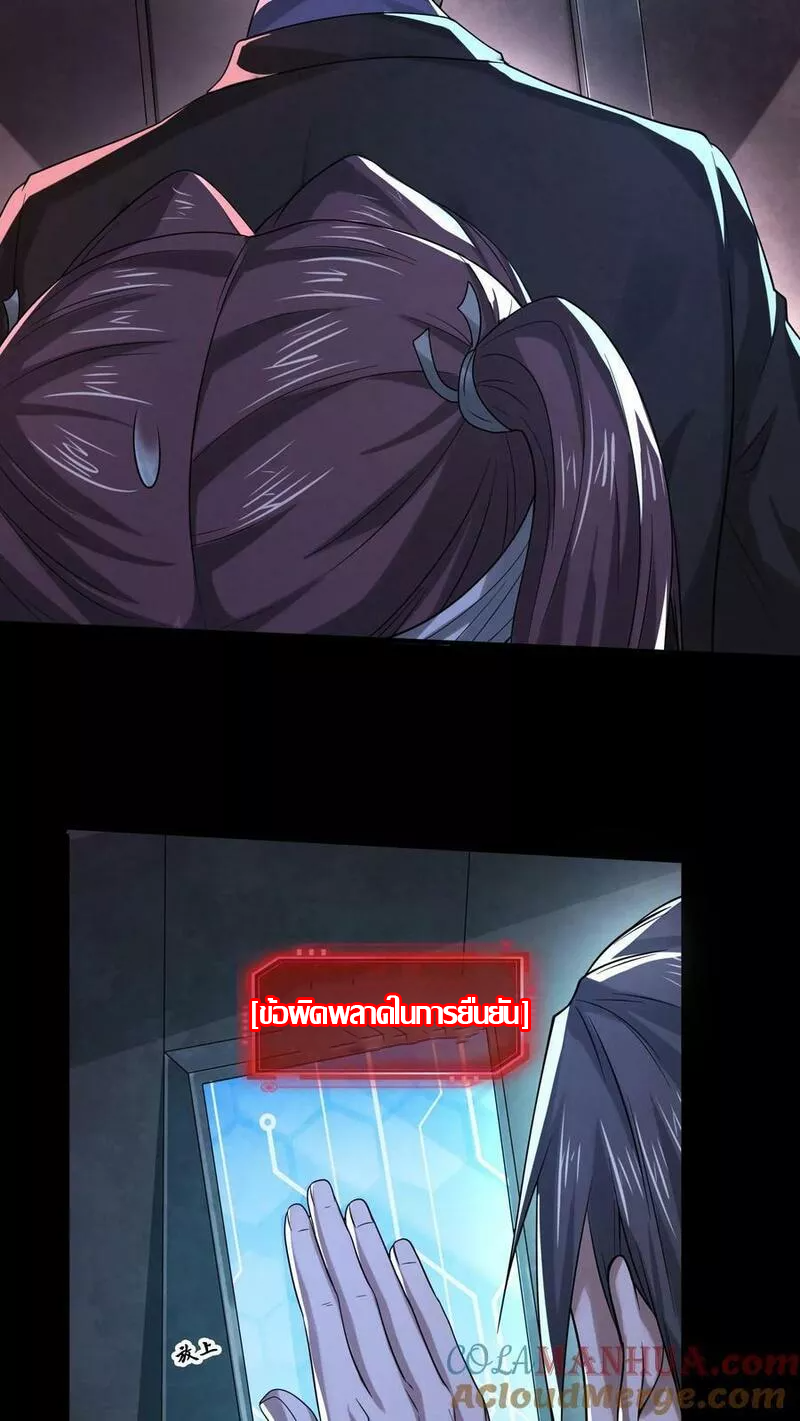 Overly Ferocious of Being Cautious ตอนที่ 42 หน้า 5