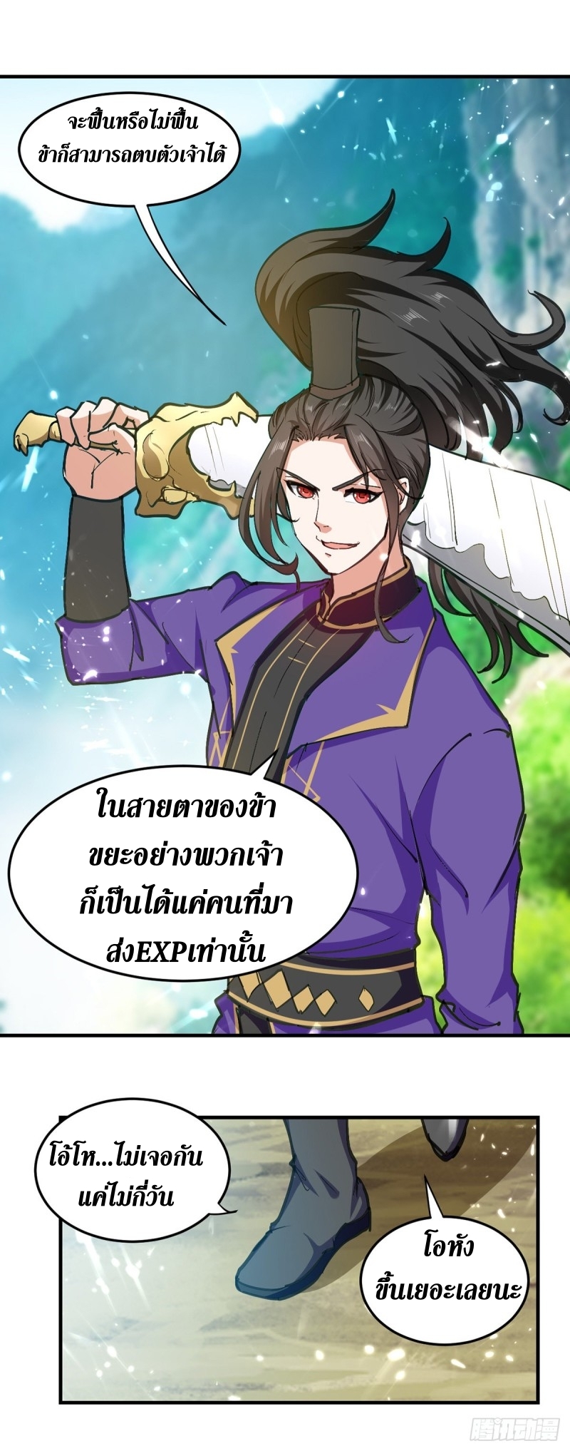 [จบ] ระบบบ้าคลั่ง ตอนที่ 38 หน้า 18