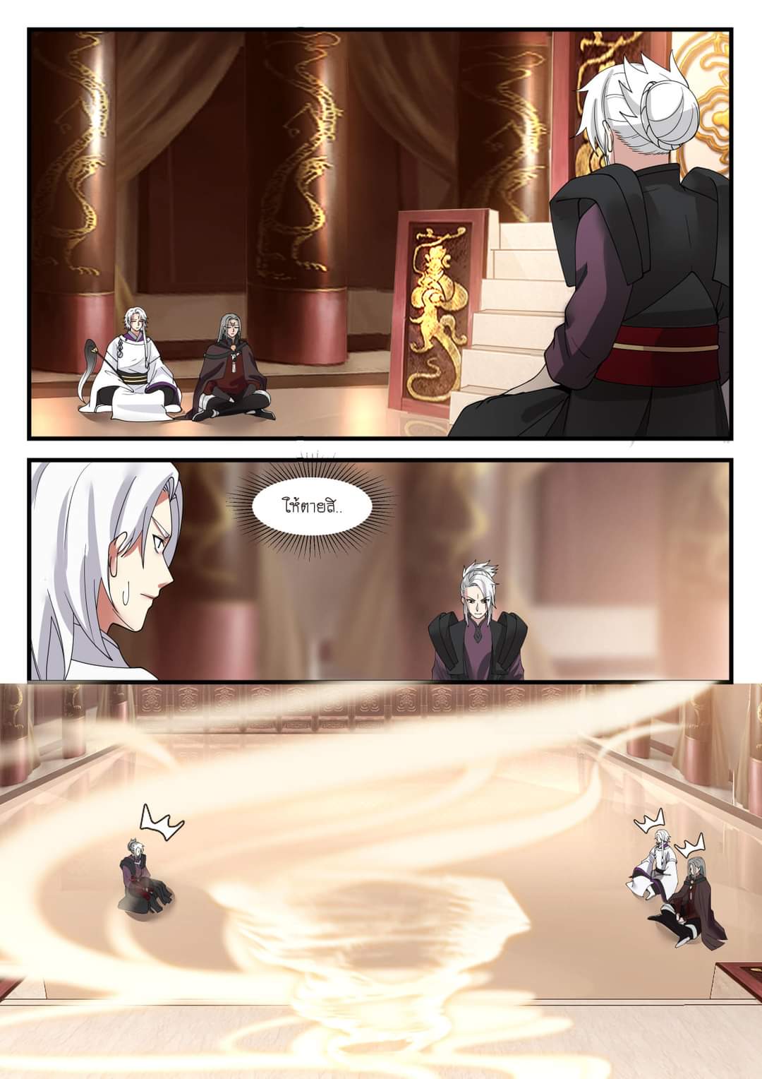 dragon throne ตอนที่ 75 หน้า 17