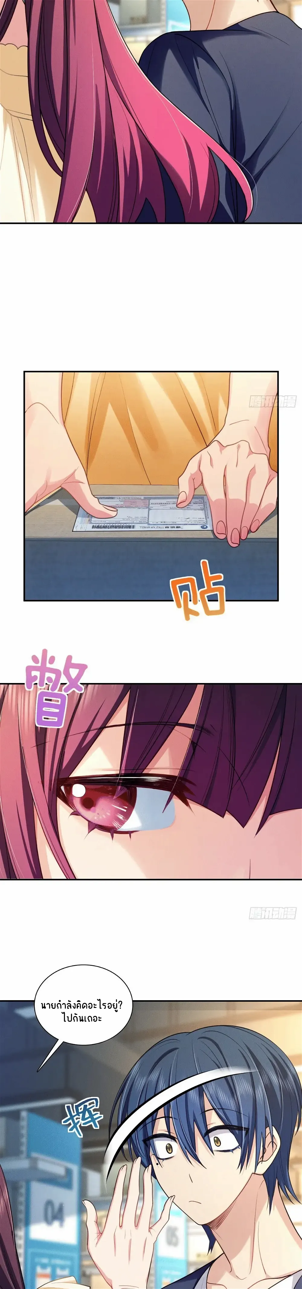 Please Behave, My Wife ตอนที่ 10 หน้า 9