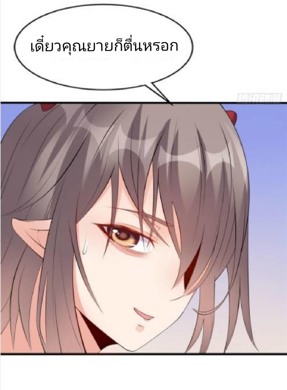 อยู่ดีดีผมก็เป็นลูกเขยราชามังกร ตอนที่ 18 หน้า 18