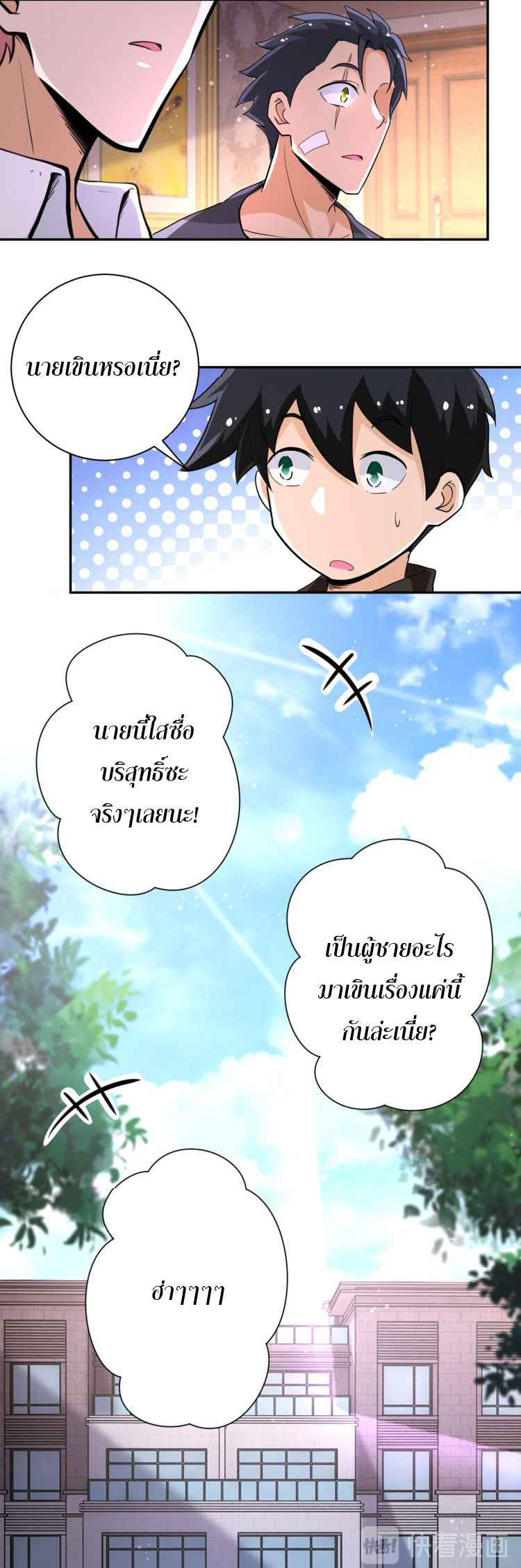 Apocalyptic Super System ตอนที่ 129 หน้า 23