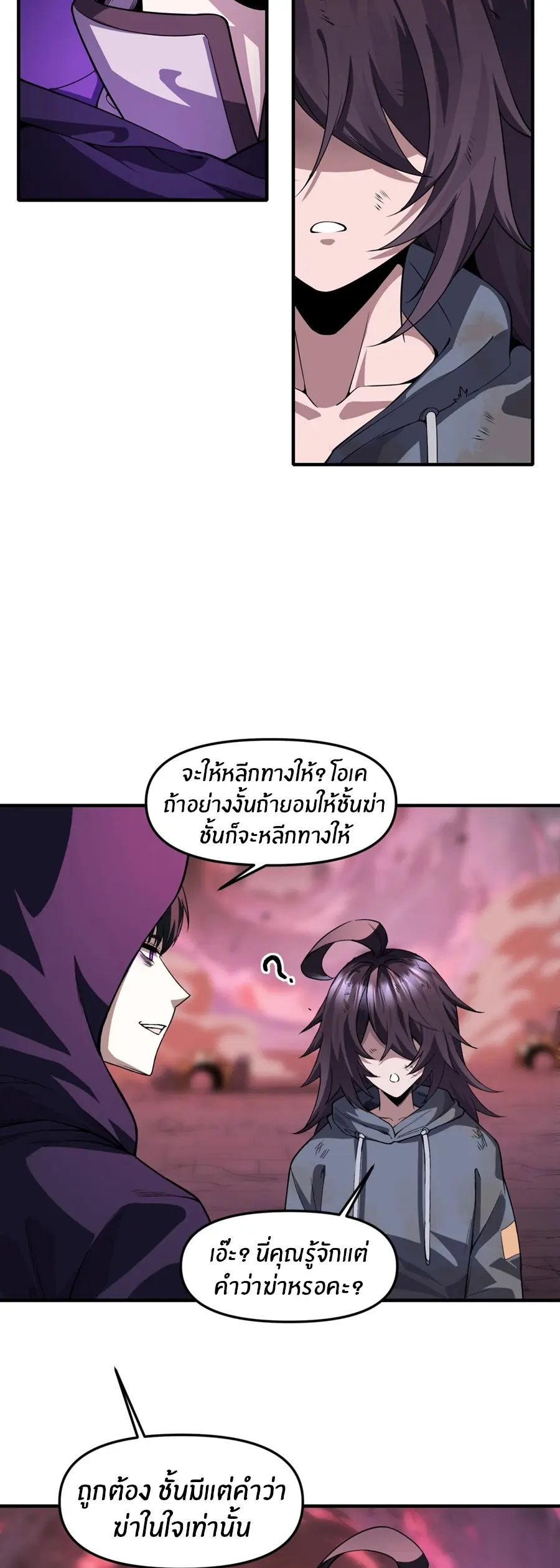 ราชาเศษขยะ ตอนที่ 20 หน้า 35