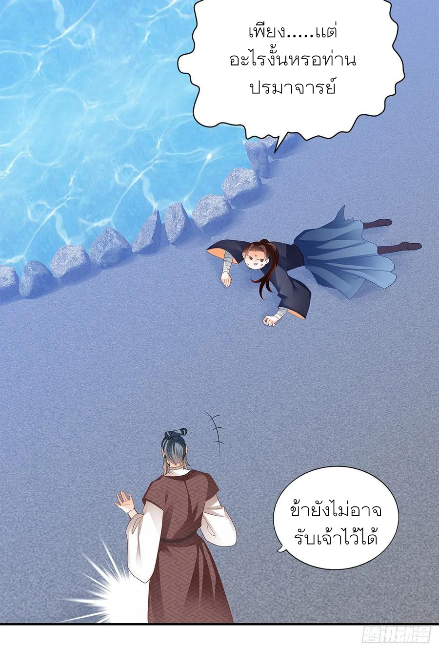 Nine Stars Overlord Body ตอนที่ 11 หน้า 29