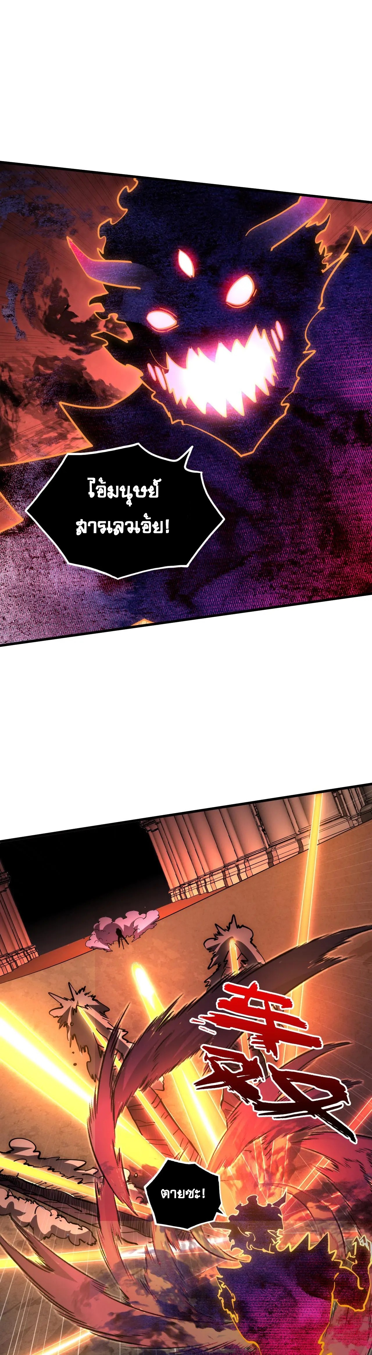 Rise From The Rubble |  เศษซากวันสิ้นโลก ตอนที่ 231 หน้า 21