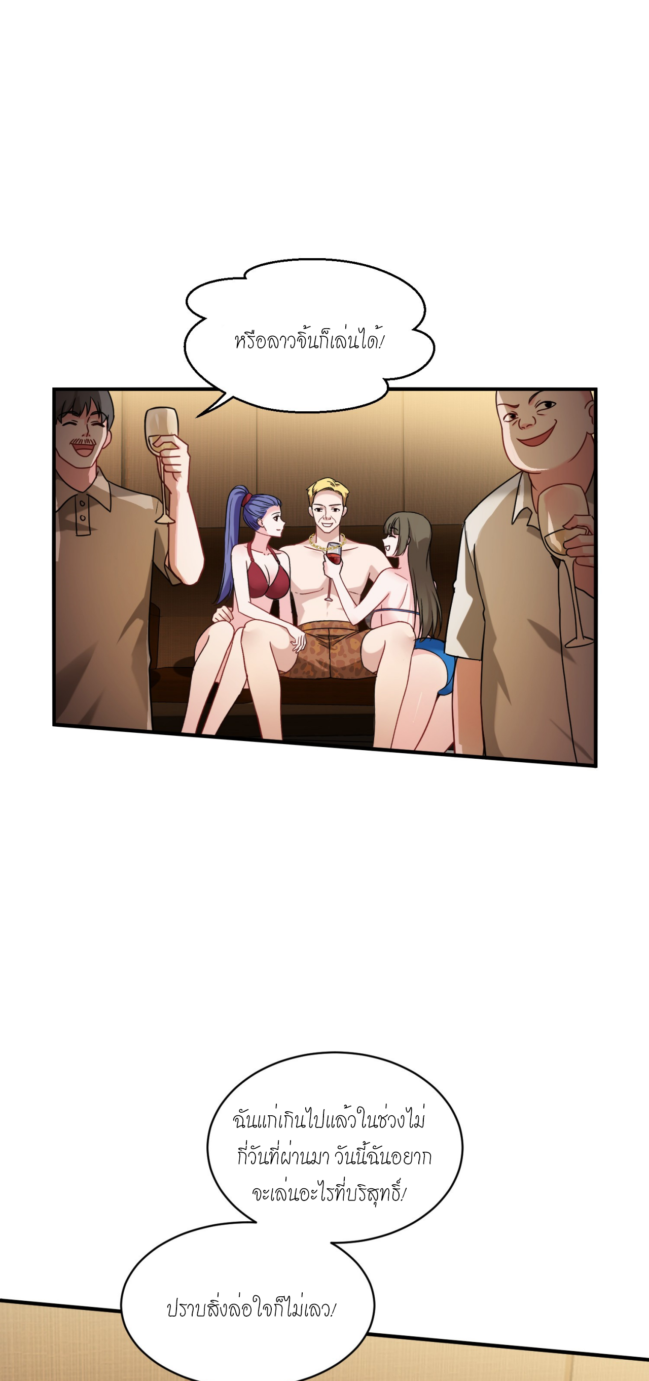 ผมไปเกาะสาวสวยกิน, แต่ตอนนี้ฉันเป็นคนร่ำรวยแล้ว~ ตอนที่ 20 หน้า 39