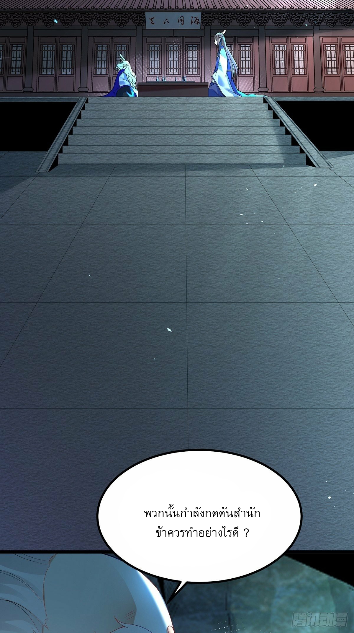 เทพกระบี่มรณะ (ชนจีน) ตอนที่ 24 หน้า 5