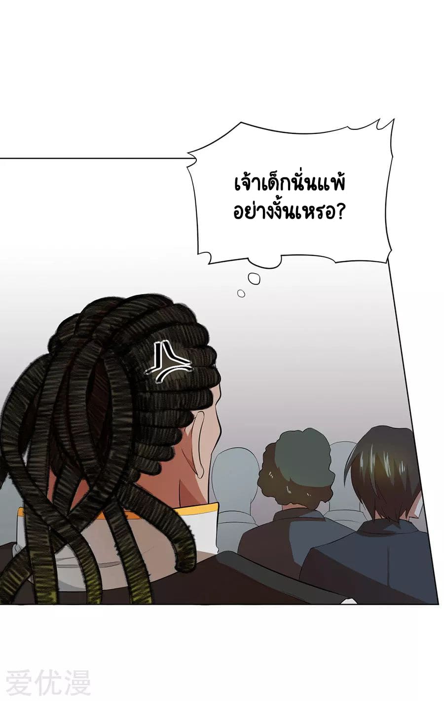 Inverse God Doctor ตอนที่ 35 หน้า 27