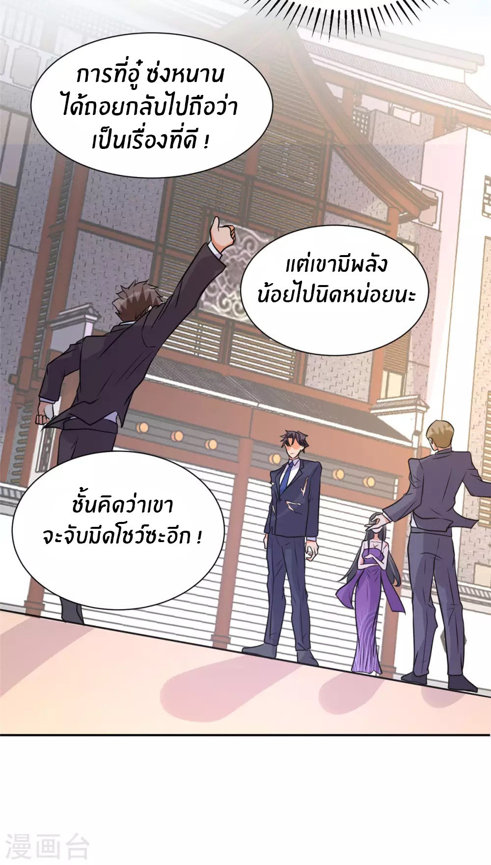Emperor son in law (ชนต้นจีน) ตอนที่ 59 หน้า 34