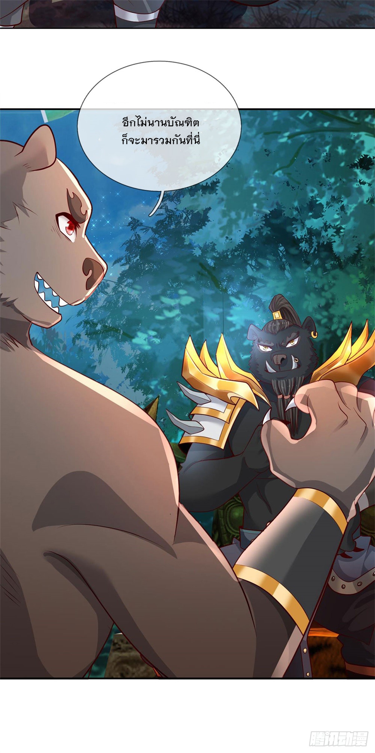 ข้าถูกเลี้ยงดูโดยหญิงสาวปีศาจ ตอนที่ 13 หน้า 23