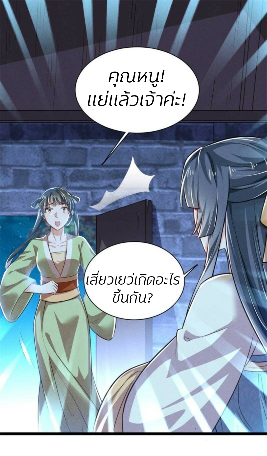 หมอสวรรค์ผู้พิชิตสามี ตอนที่ 3 หน้า 7