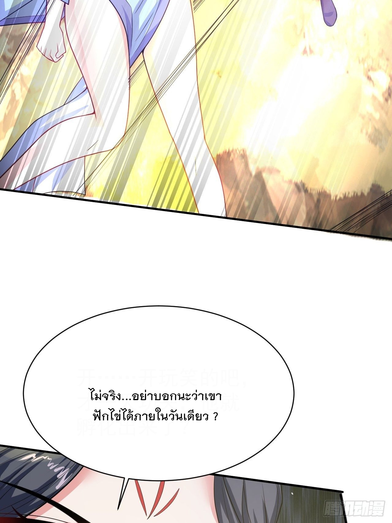 Becoming A God By Teaching Six Sisters - ข้ามีพี่สาวสุดแกร่งทั้งหกที่หาใครเทียบได้ ตอนที่ 17 หน้า 11