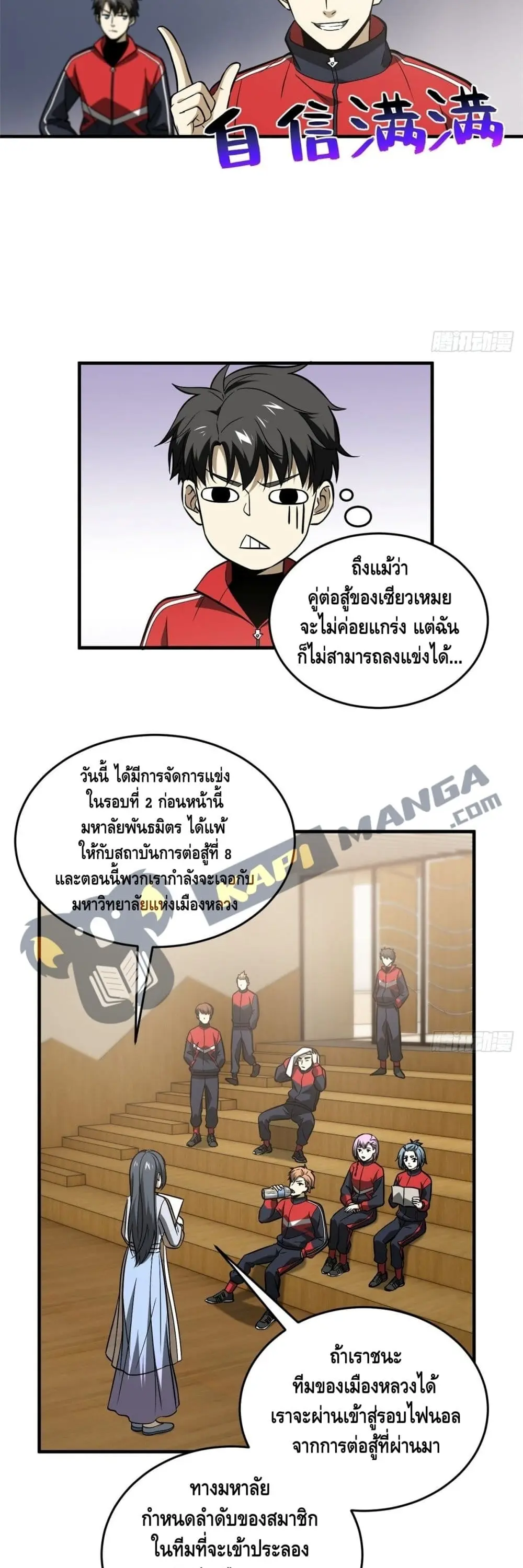 [ชนจีน] ระบบจอมยุทธ์สุดโกงแห่งโลกคู่ขนาน - Global Martial Arts ตอนที่ 81 หน้า 3