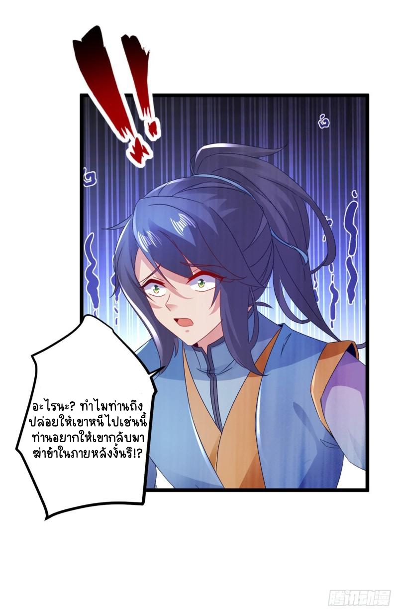 จักรพรรดิวิญญาณศักดิ์สิทธิ์ (ทันจีน) ตอนที่ 165 หน้า 23