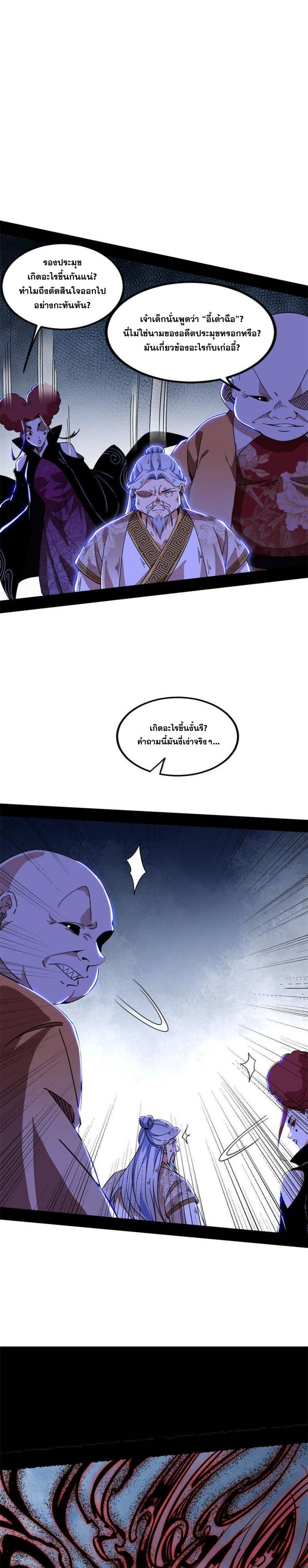 I'm an Evil God ข้าคือจักรพรรดิปีศาจ ตอนที่ 306 หน้า 11