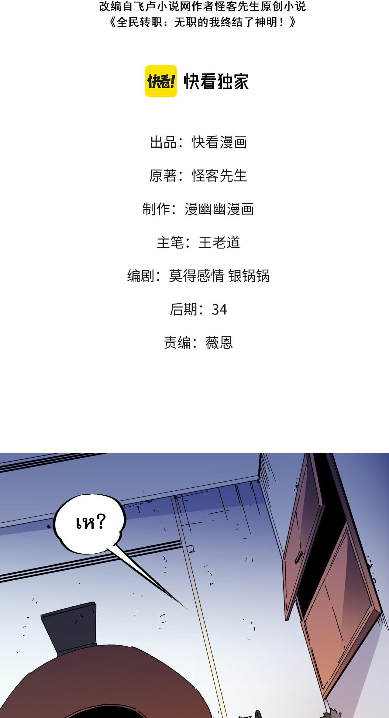 ฉันคือผู้เล่นไร้อาชีพที่สังหารเหล่าเทพ ตอนที่ 10 หน้า 2