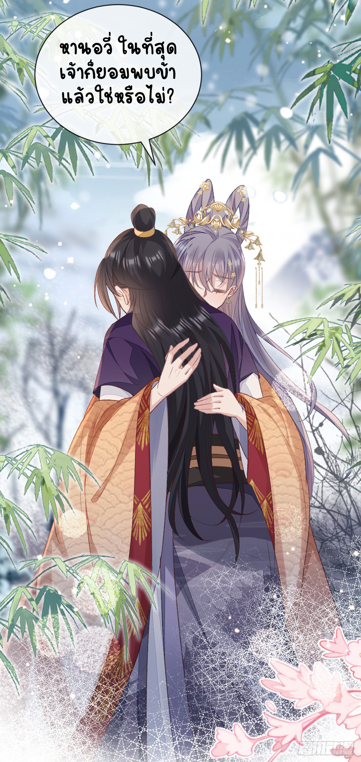 ระบบเปลี่ยนชะตายัยตัวร้าย ตอนที่ 148 หน้า 25