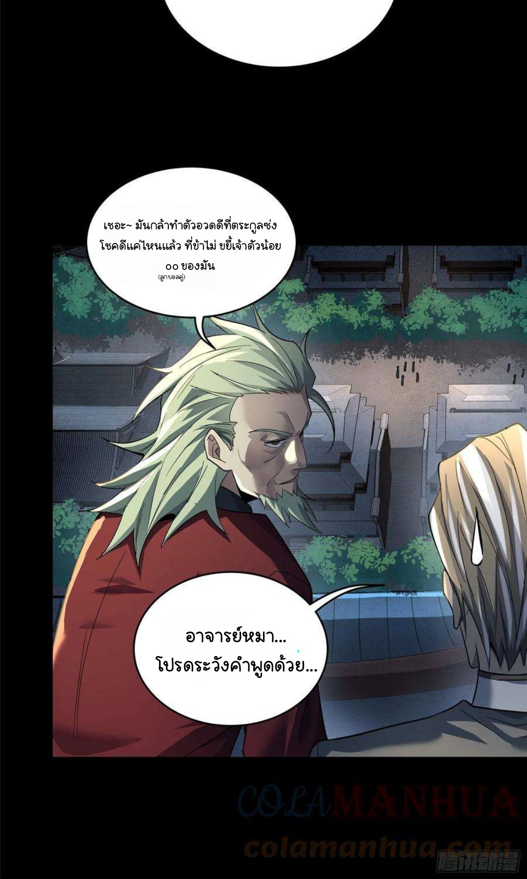 Legend of Star Genera ชนจีน ตอนที่ 101 หน้า 93