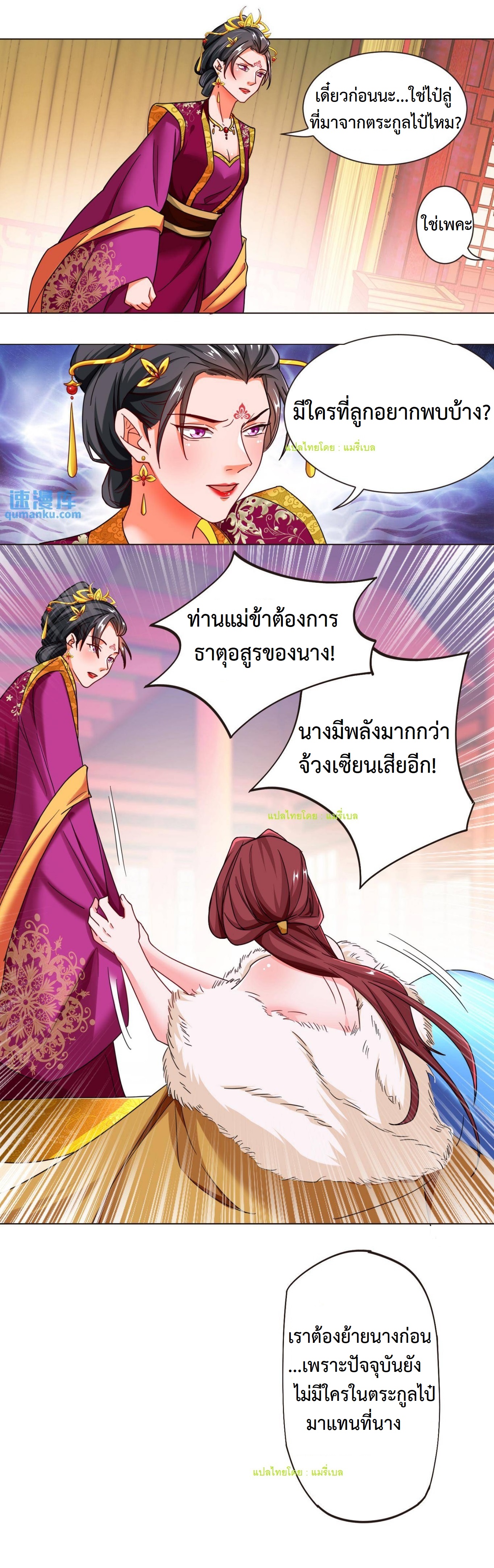 ปีศาจที่ไร้เทียมทานในโลก ตอนที่ 47 หน้า 8