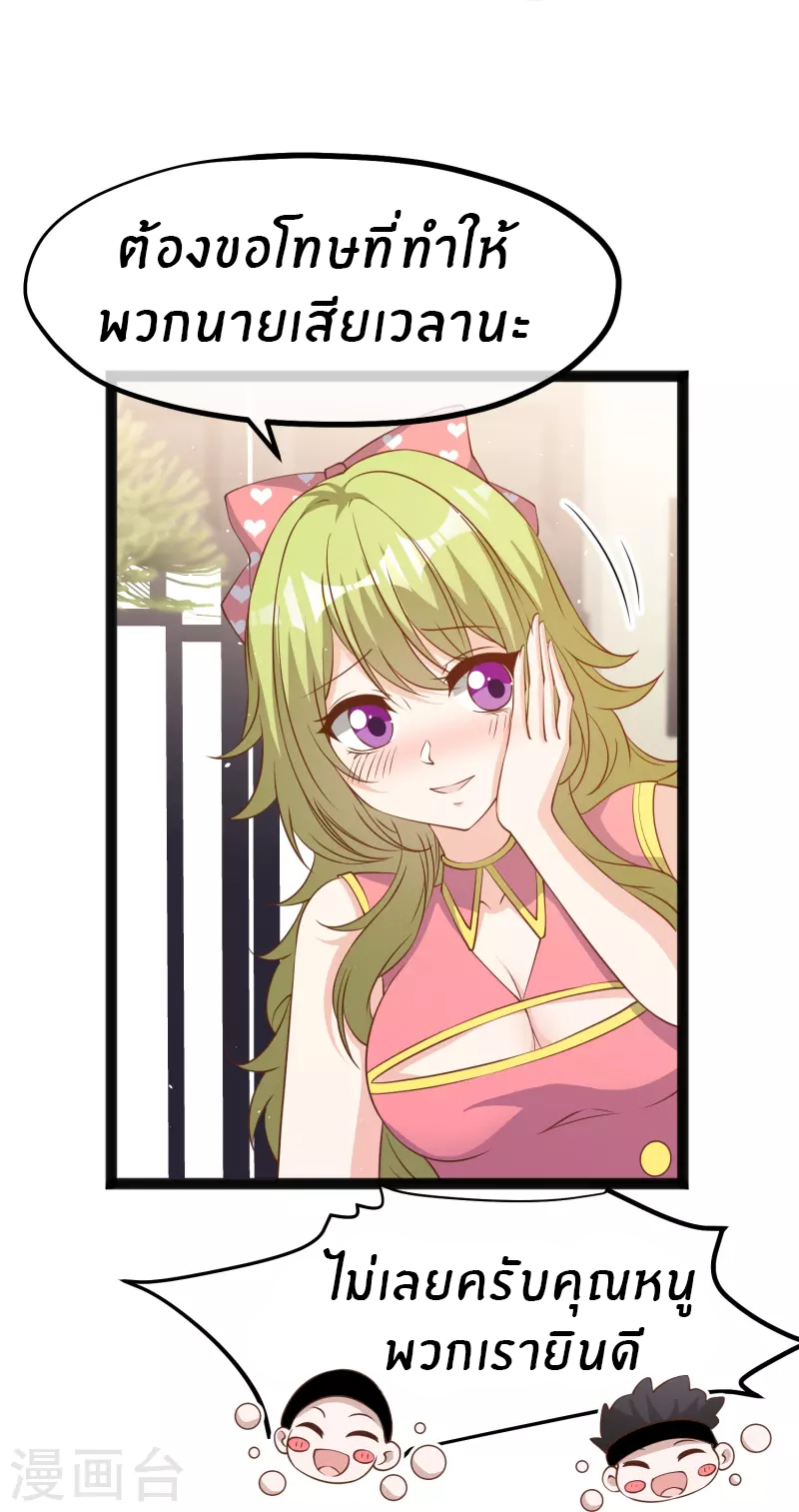 God Fisherman ตอนที่ 253 หน้า 7