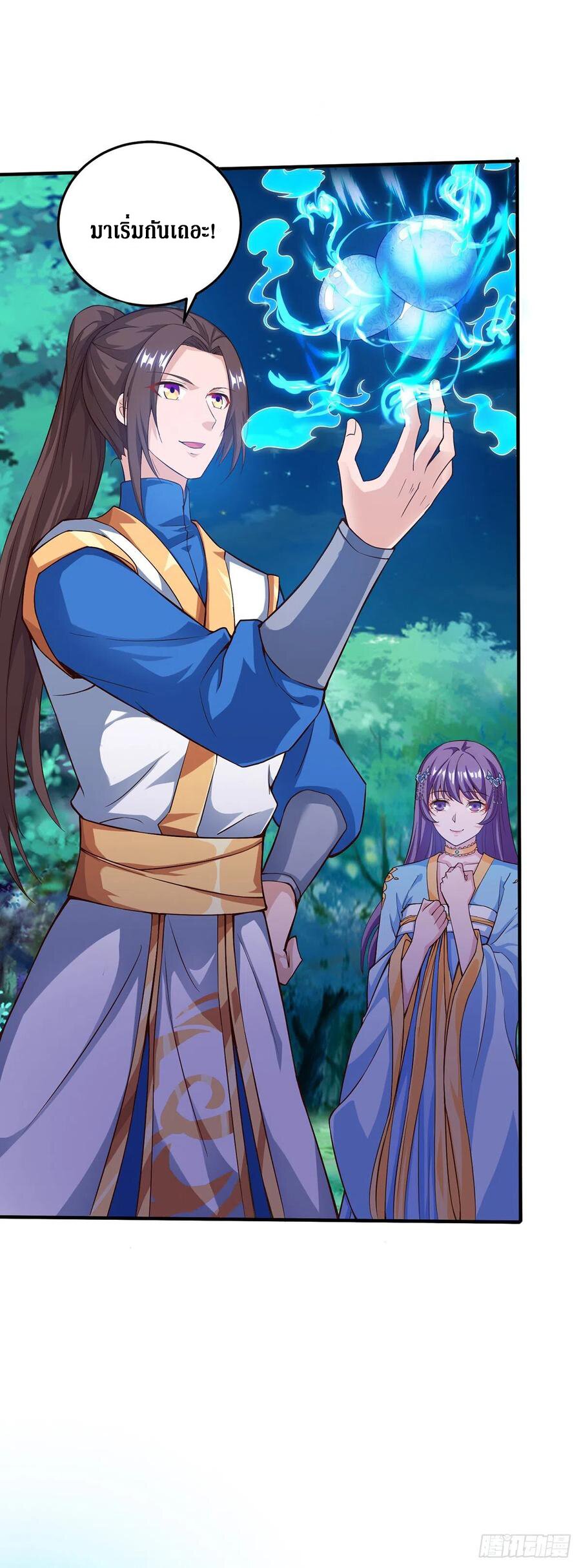 Dominate The Three Realms ตอนที่ 104 หน้า 10