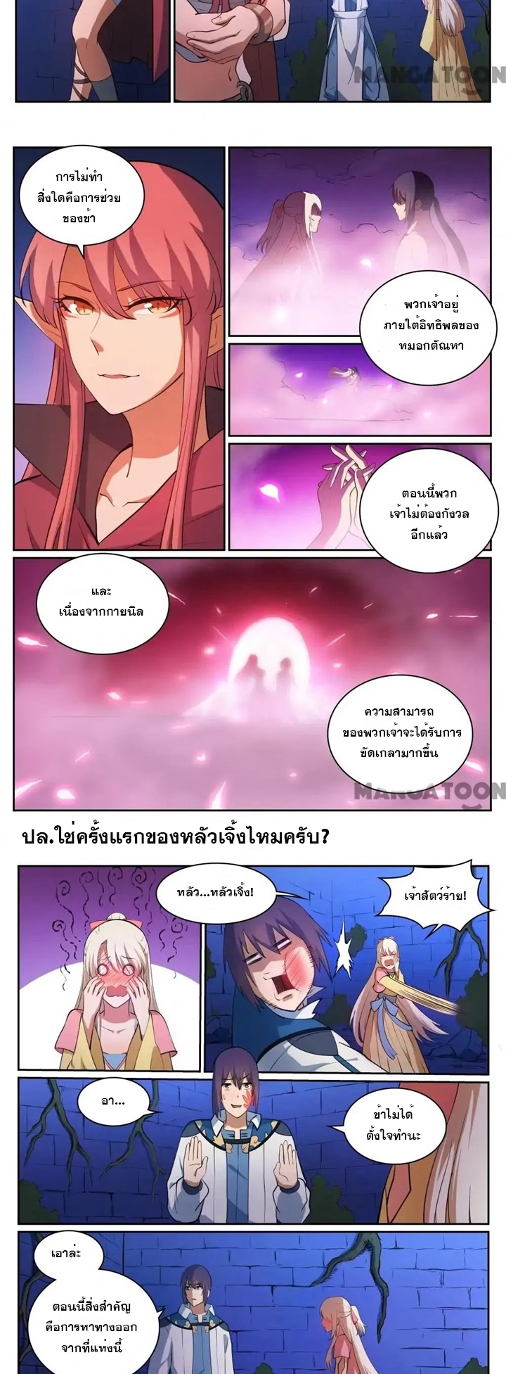 ร้อยเทพ ตอนที่ 7 หน้า 3