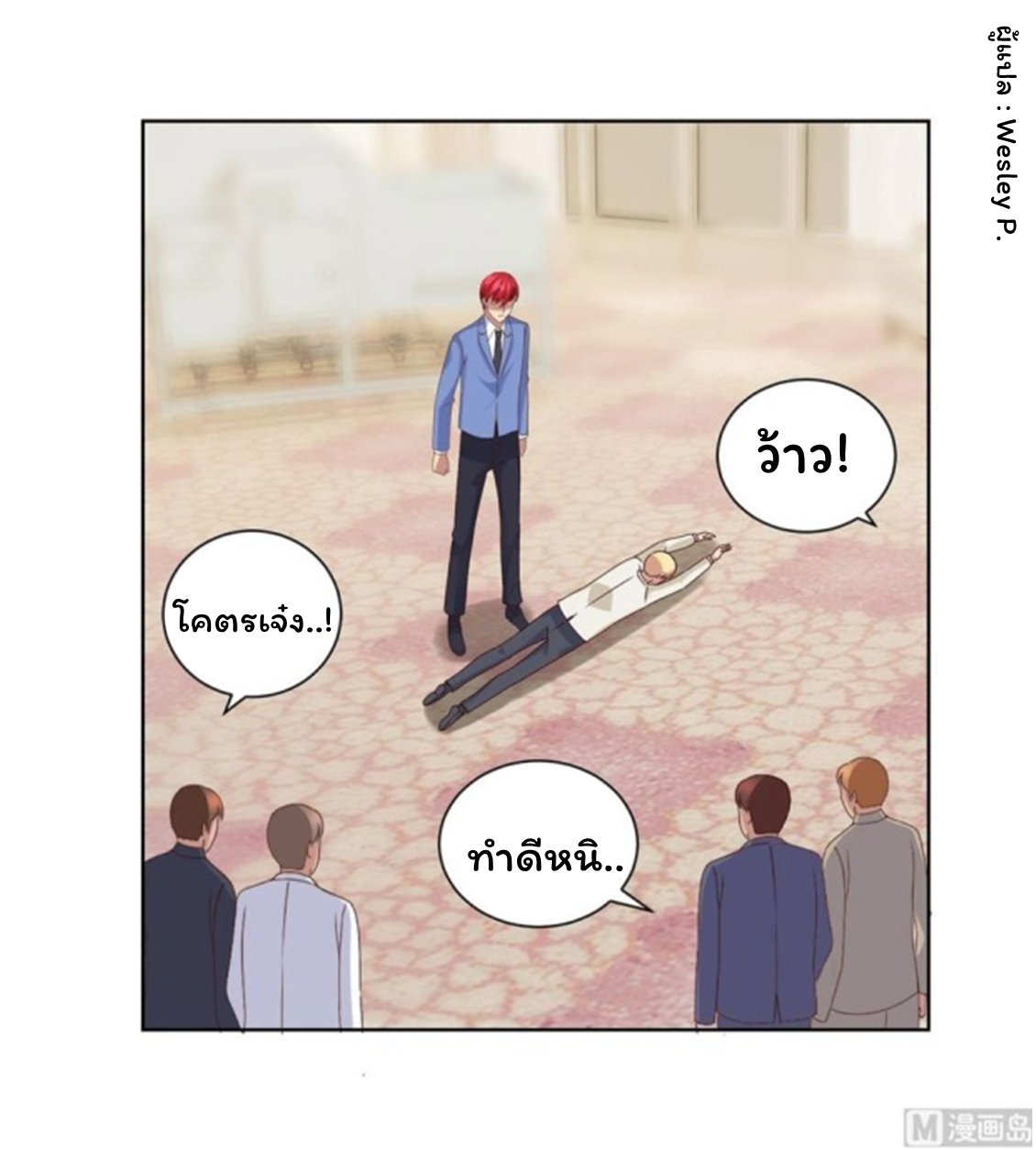 ระบบพระเจ้า ตอนที่ 79 หน้า 17