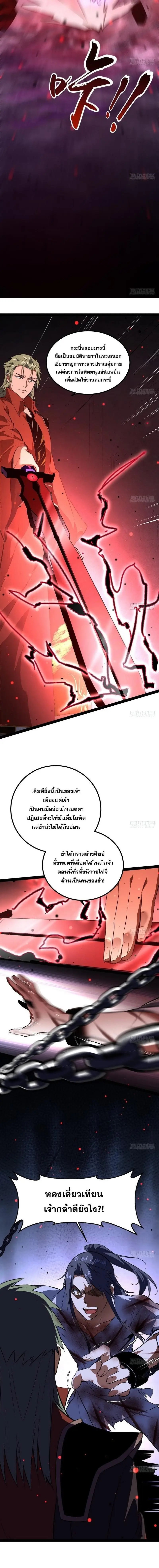 I'm an Evil God ข้าคือจักรพรรดิปีศาจ ตอนที่ 33 หน้า 10
