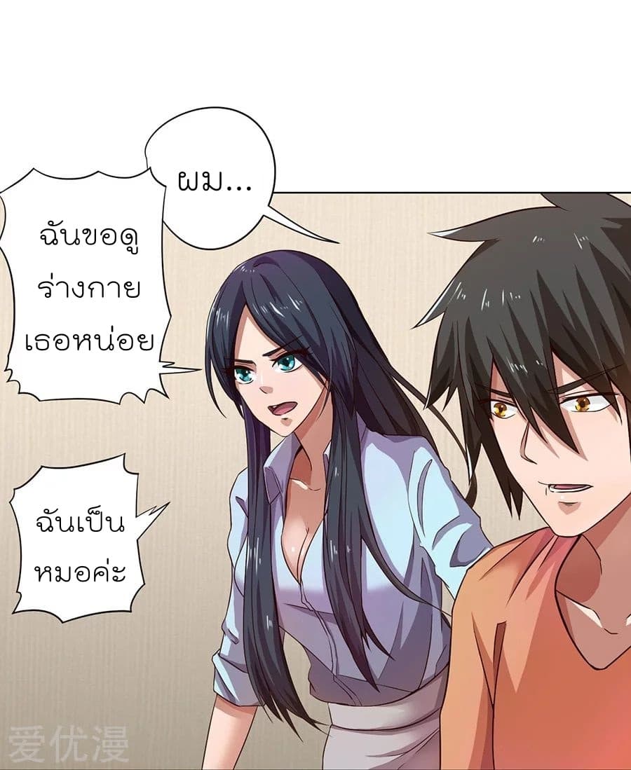 Inverse God Doctor ตอนที่ 6 หน้า 22