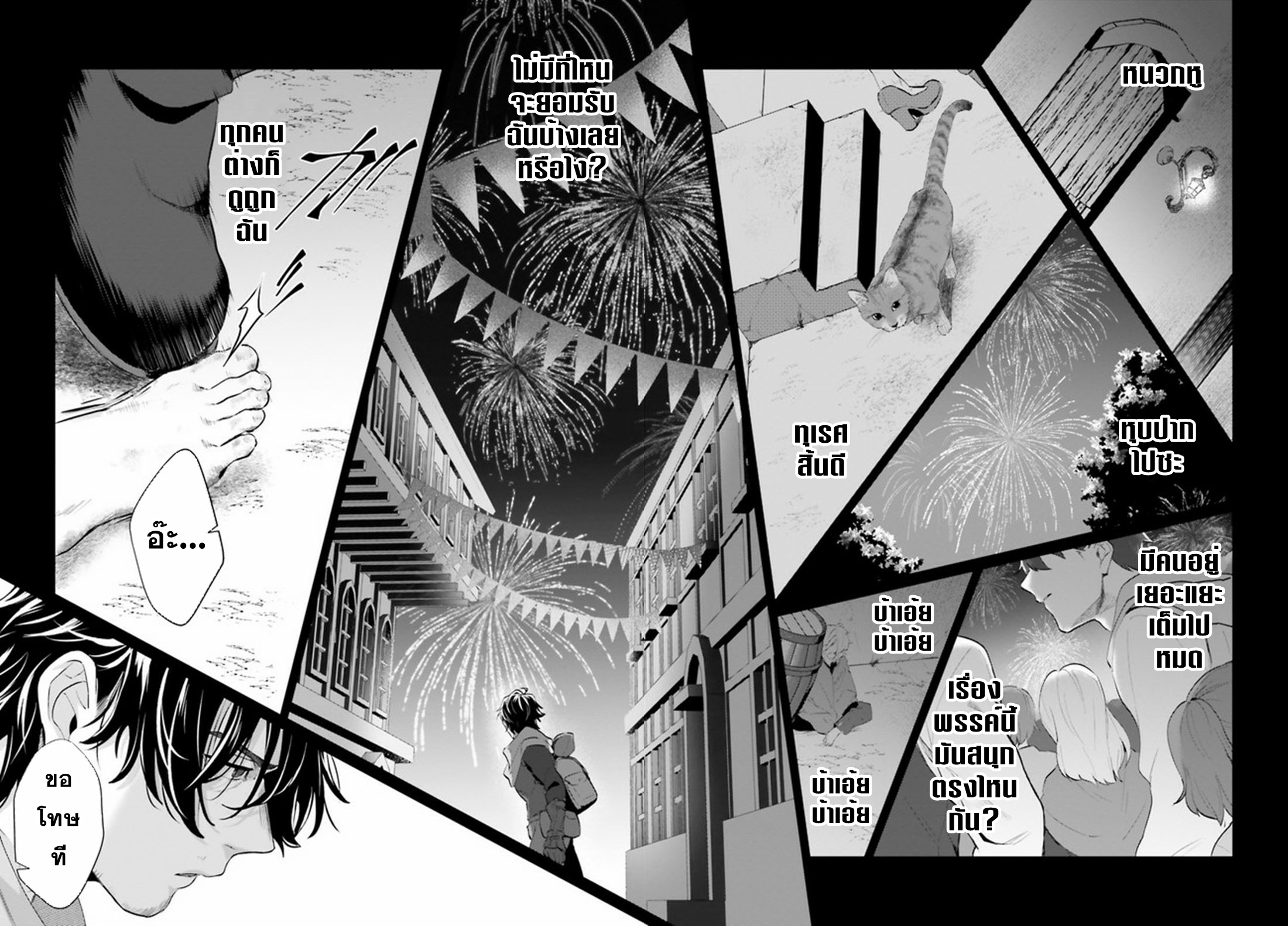 Yopparai Touzoku, Dorei no Shoujo wo Kau ตอนที่ 1 หน้า 21