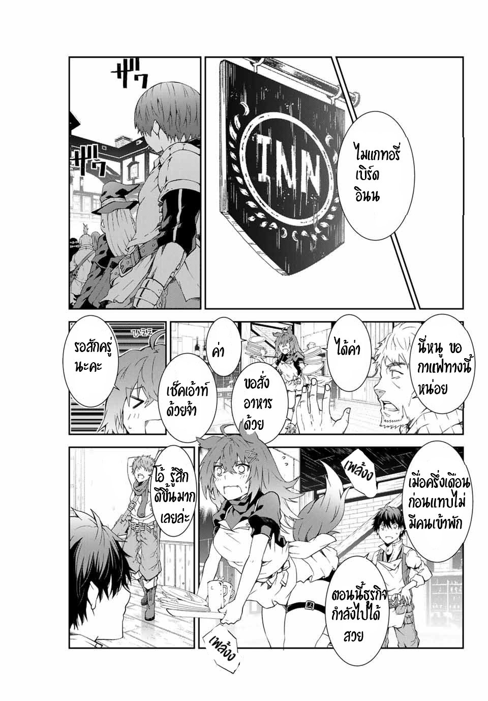 FUGUUSHOKU “KAJISHI” DAKEDO SAIKYOU DESU อาชีพสุดอ่อน(ช่างตีเหล็ก)แต่โคตรโกง ตอนที่ 4 หน้า 6