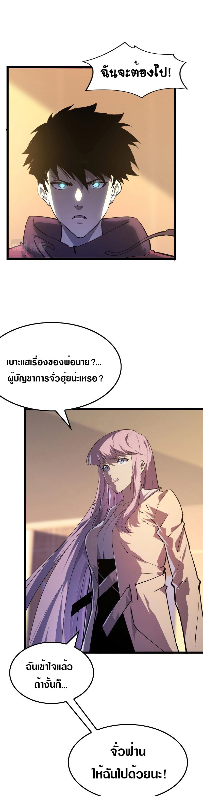 Rise From The Rubble |  เศษซากวันสิ้นโลก ตอนที่ 101 หน้า 7